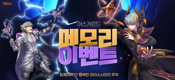오는 1월5일까지 '메모리' 이벤트 홍보 영상을 공유하는 유저 50명에게 '넥슨캐시(2만원)'을 선물한다. ⓒ 넥슨