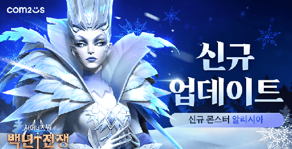 이번 업데이트에서는 다가오는 크리스마스를 기념하는 축제 이벤트도 함께 마련했다. ⓒ 컴투스