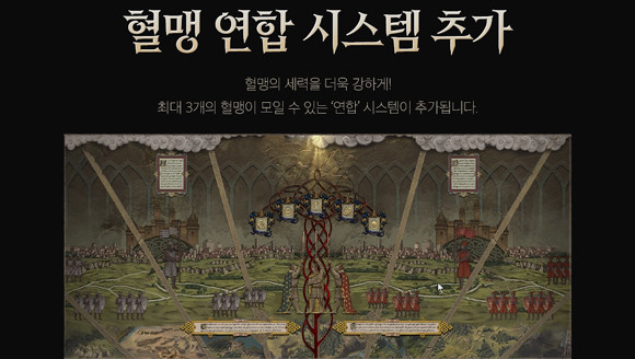 엔씨소프트는 '연합' 업데이트를 기념해 오는 29일까지 '대정령의 선물' 이벤트와 '슬기로운 혈맹생활' 이벤트를 진행한다. ⓒ 엔씨소프트