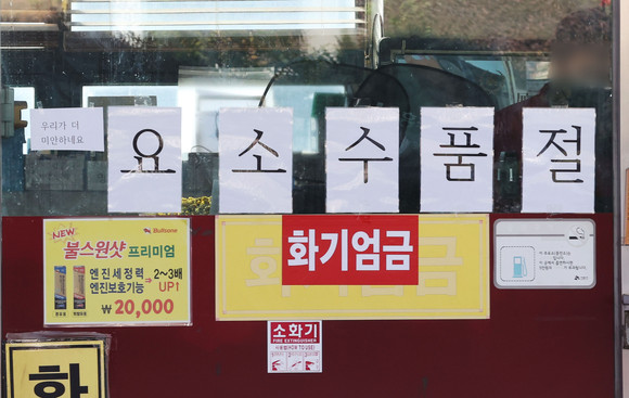 사진은 지난달 경기 시흥의 한 주유소에 요소수 품절 안내문이 붙어있는 모습. 요소수는 경유 차량에서 발생하는 발암물질인 질소산화물을 물과 질소로 바꿔주는 성분으로, 최근 중국이 자국 수요 부족 등을 이유로 한 수출 제한으로 인해 품귀 현상이 빚어졌다. ⓒ 연합뉴스