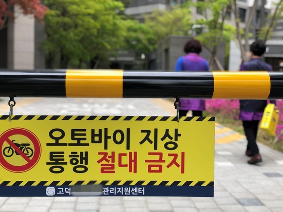 서울의 한 아파트단지가 걸어논 차량 지상 통행 금지 안내문. = 이수영 기자