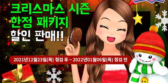 오디션은 지난 16일부터 크리스마스 분위기에 맞춰 △종 △눈사람 △트리 등의 장식물이 부착돼 있는 '크리스마스 DJ부스'도 판매중이다. ⓒ 한빛소프트