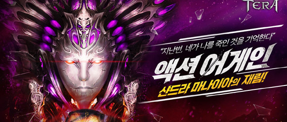 '테라'는 과거 모험가들이 찾던 아르곤의 여왕 '산드라 마나이아'를 새로운 모습과 더 높아진 난이도로 리케이크 했다. ⓒ 크래프톤