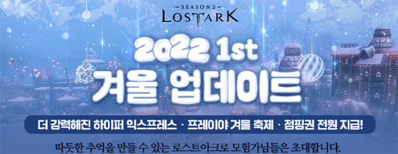 '하이퍼 익스프레스'는 아이템 레벨 1302 이상 1415 미만의 캐릭터를 선택해 일정 레벨에 도달할 때마다 성장을 위한 다양한 보상을 받을 수 있는 로아크만의 특별한 초고속 성장 지원 이벤트다. ⓒ 스마일게이트 RPG