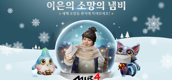 '미르4'가 출석 이벤트 및 수렵 이벤트를 통해 푸짐한 아이템을 선물한다. ⓒ 위메이드
