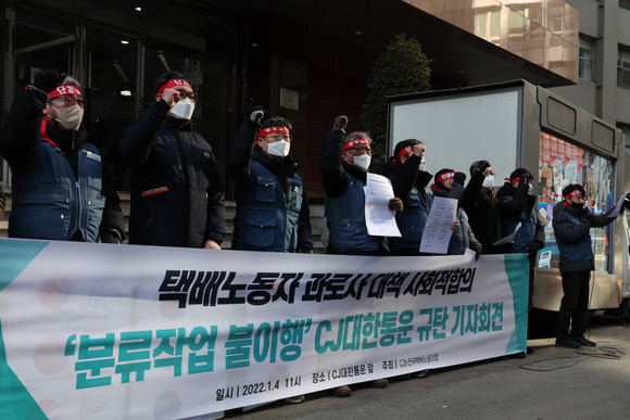 전국택배노조 조합원들이 4일 오전 서울 중구 CJ대한통운 본사 앞에서 기자회견을 열어 택배 노동자의 과로 방지를 위해 분류작업에서 배제하기로 한 사회적 합의 이행을 CJ대한통운에 촉구하고 있다. ⓒ 연합뉴스