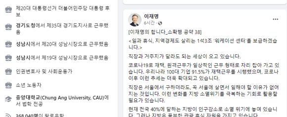 이재명 대선후보가 4일 자신의 페이스북에서 '소확행'의 38번째 공약을 발표했다. ⓒ 이재명 페이스북