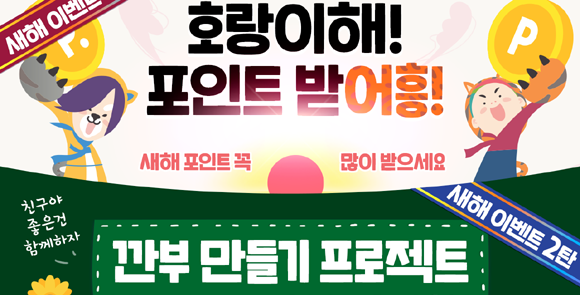 엔미디어플랫폼은 2022년 '검은 호랑이의 해'를 맞아 포인트를 제공하는 이벤트를 진행한다. ⓒ 엔미디어플랫폼