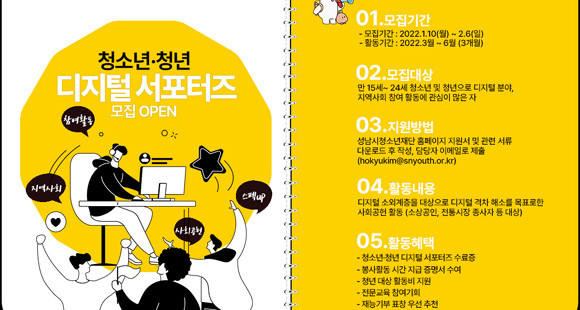 카카오게임즈는 '디지털 서포터즈' 모집에 앞서 오는 2월6일까지 청소년과 청년을 대상으로 하는 '청소년·청년 디지털 서포터즈'를 모집한다. ⓒ 카카오게임즈