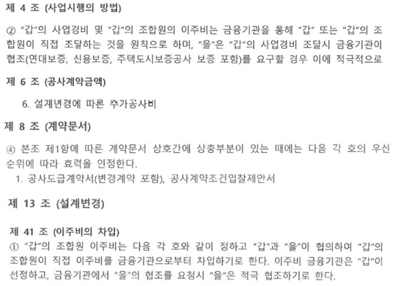 HDC현대산업개발 계약서 조항 중 논란인 부분. ⓒ 관양현대아파트 재건축사업조합원