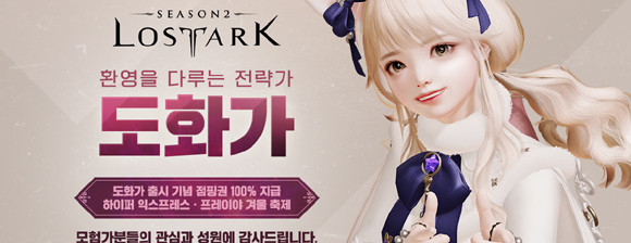 로아크의 이번 성과는 지난 12일 업데이트된 신규 클래스 '도화가'를 비롯해 최근 선보인 로아크 최초의 RVR 대륙 '로웬'이 이끌어가고 있다. ⓒ 스마게 RPG