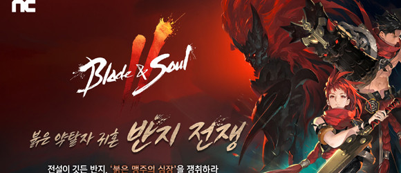 엔씨소프트는 이용자 의견을 수렴해 올해 처음으로 '무공 개선'을 진행했다. ⓒ 엔씨소프트