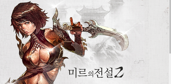 액토즈소프트는 최근 장현국 위메이드 대표가 발언한 '미르2' 소송 손해배상금에 대한 언급 및 미르 IP 매입 입장에 대해 강력하게 반발했다. ⓒ 위메이드