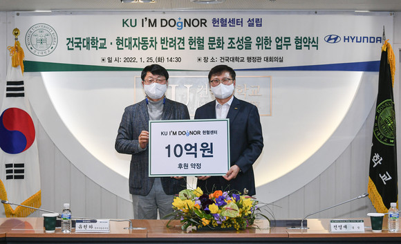 왼쪽부터 유원하 현대차 국내사업본부 부사장과 전영재 건국대 총장이 기부 보드를 들고 기념 촬영을 하고 있는 모습. ⓒ 현대자동차