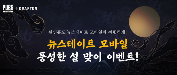 뉴스테이트 모바일의 익스트림 BR모드는 지난 1월13일 선보인 신규 모드다. ⓒ 크래프톤