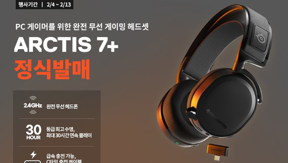 스틸시리즈는 '아니크스7+' 무선 헤드셋 출시와 함께 '소나'도 공개했다. ⓒ 스틸시리즈