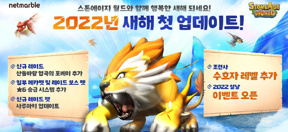 넷마블은 업데이트를 기념해 다양한 이벤트와 보상을 준비했다. ⓒ 넷마블