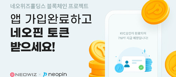 네오핀은 현재 클레이튼, 트론 등의 스테이킹 서비스를 제공 중이다. ⓒ 네오위즈홀딩스