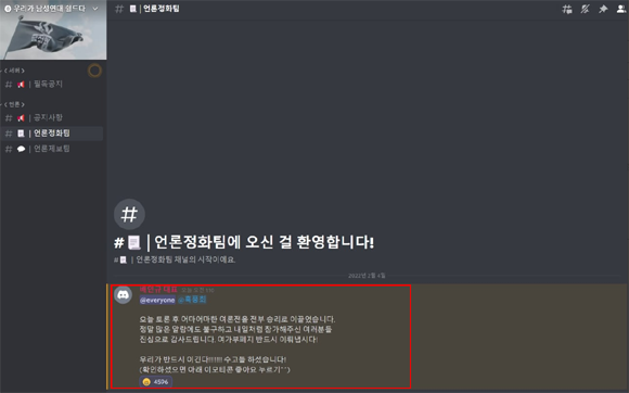 민주당은 신남성연대에서 댓글을 조작했다는 증거를 확보하고 이를 검찰에 제출했다. ⓒ 민주당