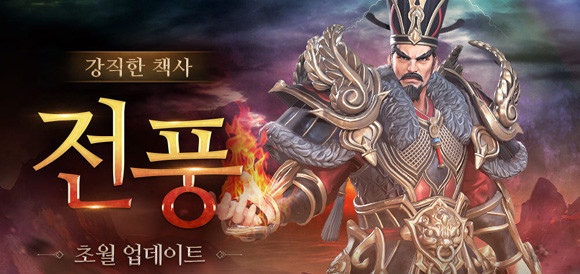 삼국지에서 '전풍'은 원소의 책사로, 일찍이 원소를 섬기고 원소의 세력 확대에 크게 기여하며 조조의 순욱과 비교될 만큼 뛰어난 책사로 평가받는다. ⓒ 액션스퀘어