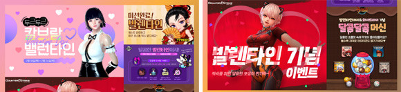 넥슨은 밸런타인데이를 맞아 자사의 PC·온라인게임에서 다양한 이벤트를 진행한다. ⓒ 넥슨