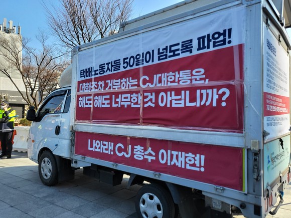 민주노총 전국택배노동조합 조합원들이 17일 서울 정부종합청사 인근에서 집회를 연 모습. = 이수영 기자