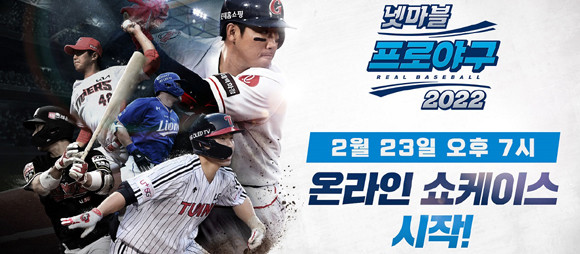 '넷마블 프로야구 2022'는 실제 야구 경기의 여러 가지 상황들을 실사 그래픽 퀄리티로 구현했다. ⓒ 넷마블
