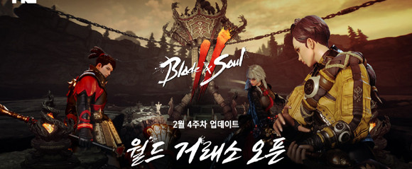 '월드 거래소'는 영웅 등급 이상의 장비, 무공서, 언령석 등을 거래할 수 있다. ⓒ 엔씨소프트