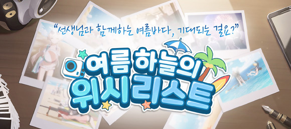 '포토 보드'에 이벤트 스토리를 클리어하면 획득한 '이벤트 컬렉션'을 장식하며 추억을 간직할 수 있다. ⓒ 넥슨