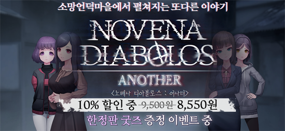 노베나 디아볼로스는 지난 2020년 10월 스토브에 정식 발매한 오컬트 추리 어드벤처 게임이다. ⓒ 스마게