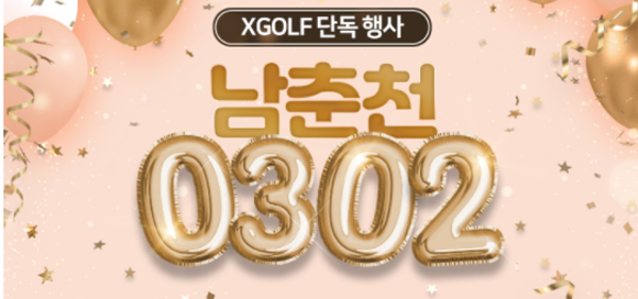 XGOLF가 MZ세대 골퍼들의 유입으로 트렌디해지는 골프문화에 발맞춰 다양한 '힙'한 행사를 준비했다. ⓒ XGOLF
