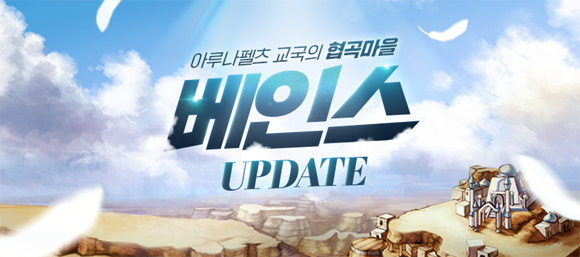그라비티는 신규 지역 업데이트를 기념해 오는 30일 점검 전까지 기념 이벤트 3종을 진행한다. ⓒ 그라비티