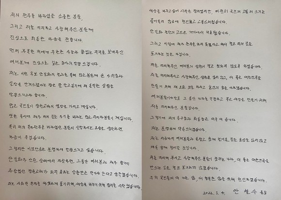 안철수 국민의당 대표가 4일 자신의 SNS에 올린 자필 편지. =페이스북 캡쳐