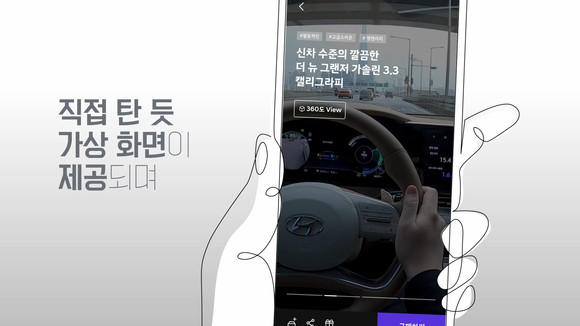 가상전시장 내 '가상 시승 화면' 콘셉트 이미지. ⓒ 현대자동차