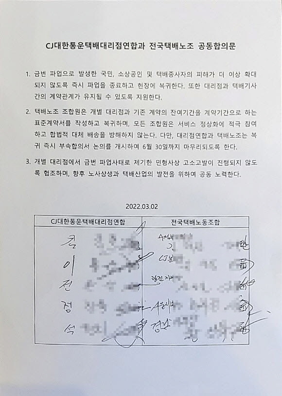 대리점연합과 택배노조가 지난 2일 서명한 공동합의문. ⓒ CJ대한통운