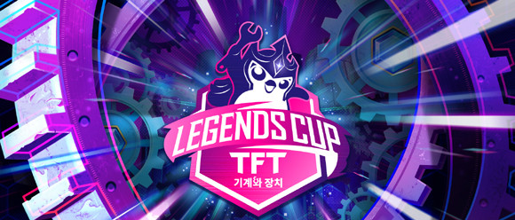 TFT 기계와 장치 챔피언십은 △갤럭시 △운명 △심판에 이어 네 번째로 진행되는 세계 대회이며, 한국은 '운명' 대회에서 '팔차선' 정인제가 우승을 차지한 바 있다. ⓒ 라이엇 게임즈