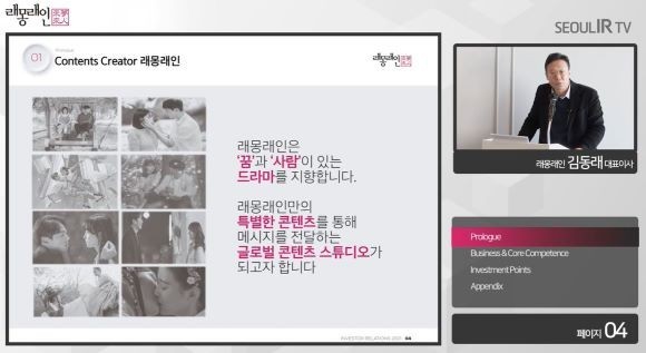 지난해 12월 14일 김동래 래몽래인 대표이사가 온라인 IPO 기자간담회를 진행하고 있는 모습 ⓒ 유튜브 '서울IR TV' 캡처