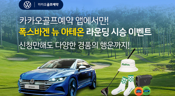 '아테온'은 폭스바겐 플래그십 세단으로, 세단의 안락함과 스포티한 주행을 동시 경험할 수 있는 드라이빙 포퍼먼스가 특징이다. ⓒ 카카오VX