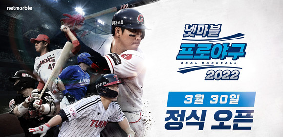 넷마블은 '넷마블 프로야구 2022' 사전등록 페이지를 통해 게임에 대한 다양한 정보를 공개할 예정이다. ⓒ 넷마블