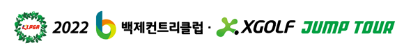 점프투어는 정규투어에 참가할 수 있는 첫 관문인 KLPGA 정회원 자격을 획득하기 위한 대회다. ⓒ XGOLF