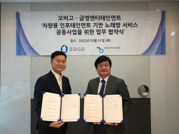 금영엔터테인먼트와 오비고가 31일 차량용 인포테인먼트 기반의 노래방서비스를 공동개발하고 공동사업화 하기 위한 업무 협약을 체결했다. ⓒ 오비고