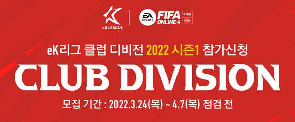 'FIFA 온라인 4 eK 리그 챔피언십'은 K리그와 함께하는 'FIFA 온라인 4' 한국 최상위 정규 리그다. ⓒ 넥슨