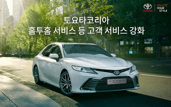 토요타코리아는 서비스센터 방문에 어려움을 겪고 있는 고객들을 위해 홈투홈 서비스를 준비했다. ⓒ 토요타코리아