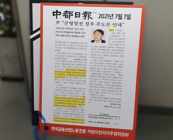 조 위원장을 만난 방 한편에는 1인 시위용 피켓이 놓여 있었다. =장민태 기자