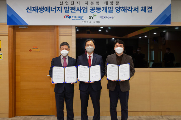에스와이가 한국서부발전, 넥스파워와 '산업단지 지붕태양광' 사업개발을 위한 업무협약을 체결했다 ⓒ 에스와이