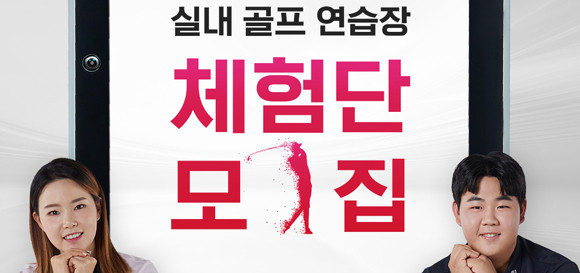 우수체험단으로 선정될 경우 보이스캐디 거리측정기 등 푸짐한 선물을 제공한다. ⓒ 보이스캐디