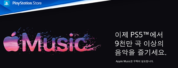 PS5™에서 Apple Music을 이용하기 위해서는 PS5™의 미디어 영역에서 Apple Music을 다운로드하고 화면에 표시되는 안내에 따라 Apple Music 계정을 연동하면 된다. ⓒ SIEK