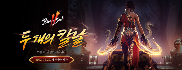 엔시소프트는 업데이트 기념 특별 보상으로 '야루: 시간의 축복'을 지급한다. ⓒ 엔씨소프트