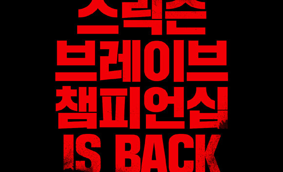 용감한 골퍼들을 위한 '스릭슨 브레이브 챔피언십'은 프로의 무대를 경험할 수 있는 국내 유일무이한 아무추어 대회다. ⓒ 던롭