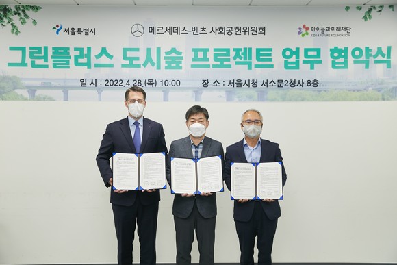왼쪽부터 토마스 클라인 메르세데스-벤츠 사회공헌위원회 의장, 유영봉 서울시 푸른도시국 국장, 박두준 아이들과미래재단 상임이사. ⓒ 메르세데스-벤츠 코리아